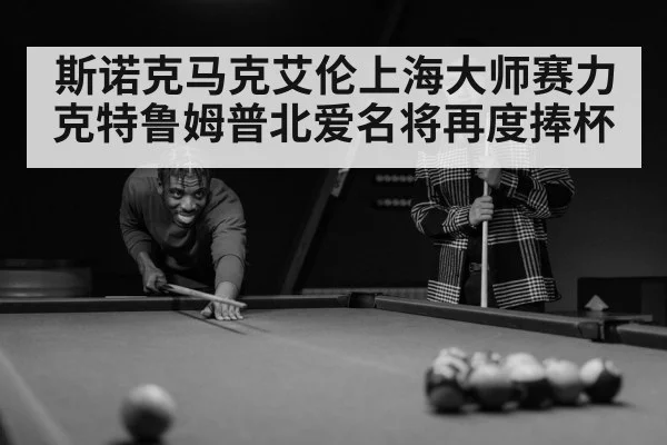snooker player