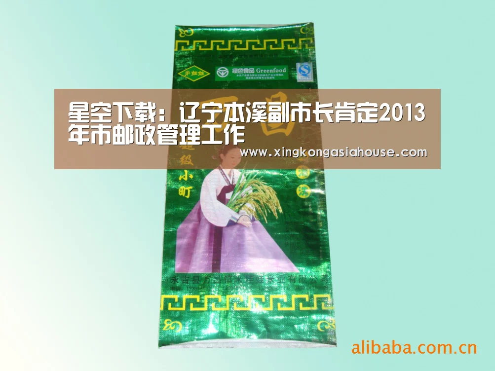 星空下载:辽宁本溪副市长肯定2013年市邮政管理工作(图2) 星空电竞