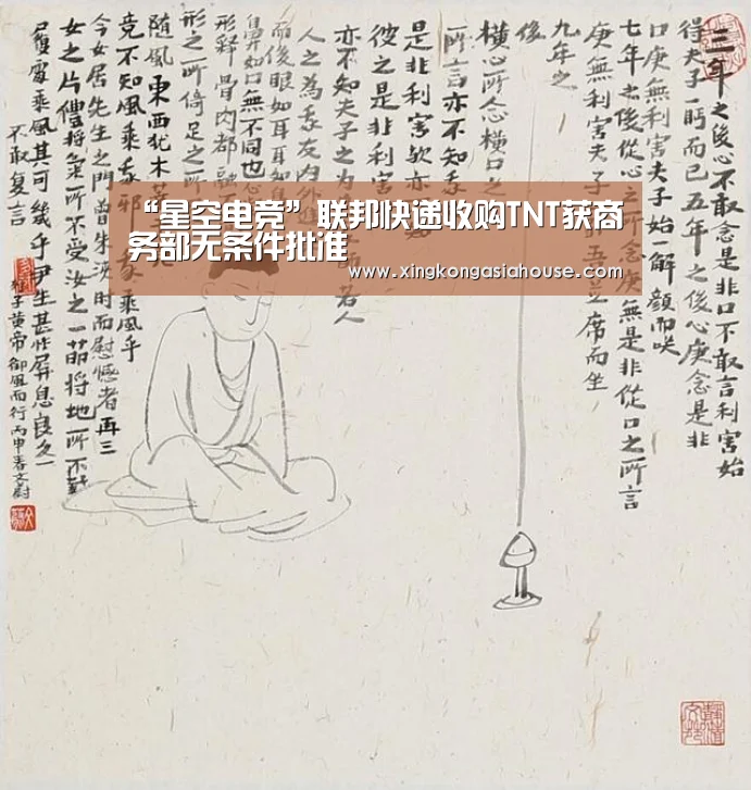 “星空电竞”联邦快递收购TNT获商务部无条件批准(图1) 星空电竞