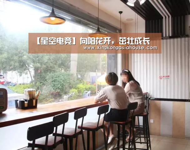 【星空电竞】向阳花开,茁壮成长(图1) 星空电竞