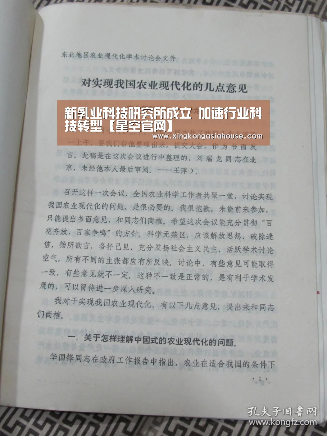 新乳业科技研究所成立 加速行业科技转型【星空官网】(图1) 星空电竞