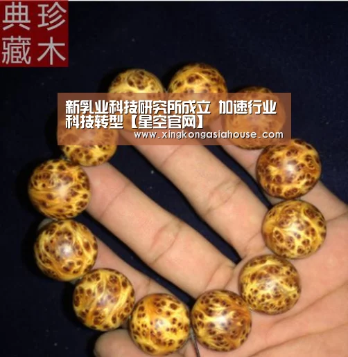 新乳业科技研究所成立 加速行业科技转型【星空官网】(图2) 星空电竞