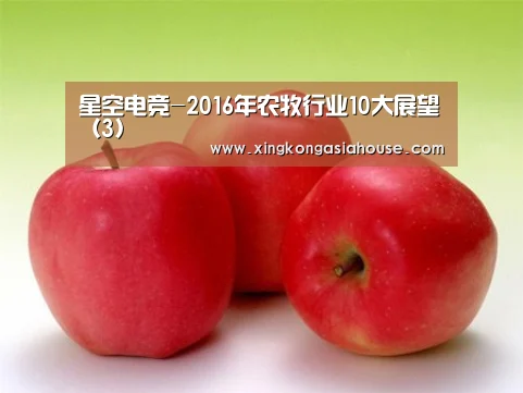 星空电竞-2016年农牧行业10大展望(3)(图4) 星空下载