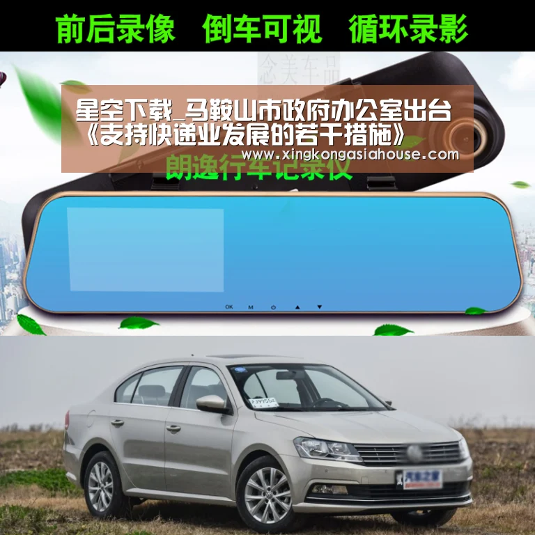 星空下载_马鞍山市政府办公室出台《支持快递业发展的若干措施》(图1) 星空下载